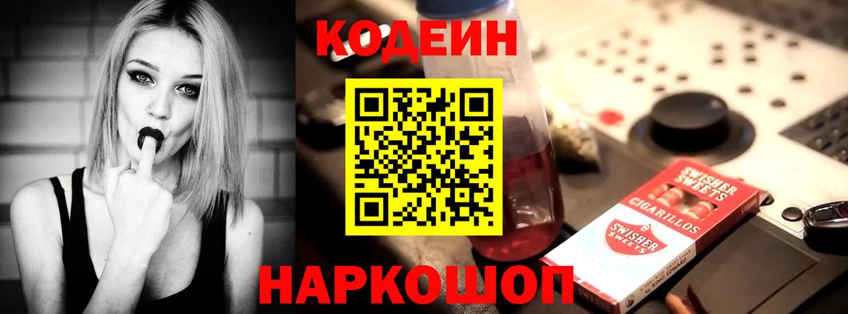 Кодеин напиток Lean (лин) Родники